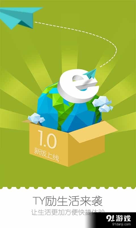 TY励生活v1.8截图2