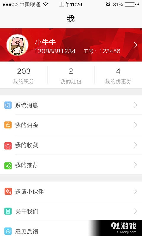 牵牛v4.6.3截图3