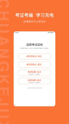 创课聚学v1.3.5截图3