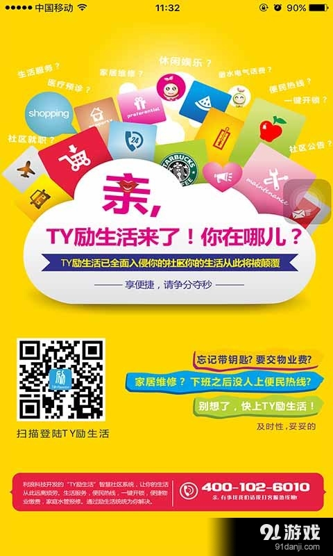 TY励生活v1.8截图4