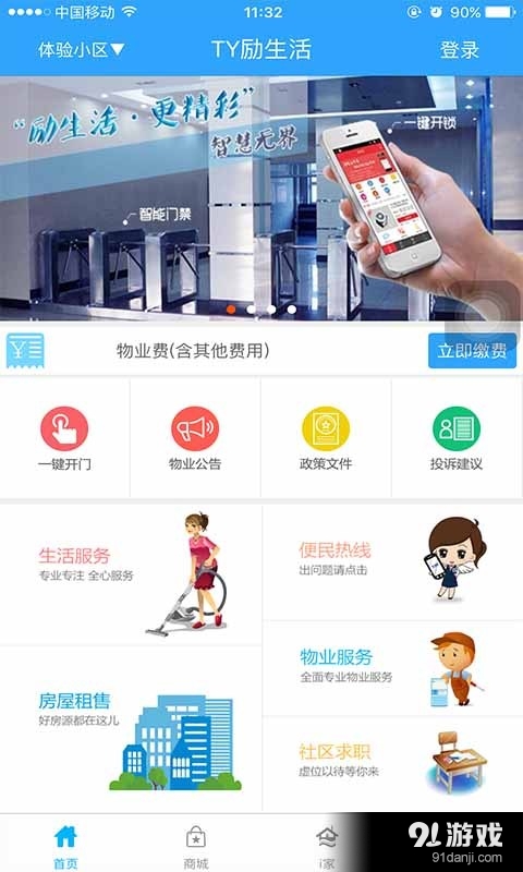 TY励生活v1.8截图5