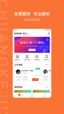 创课聚学v1.3.5截图4