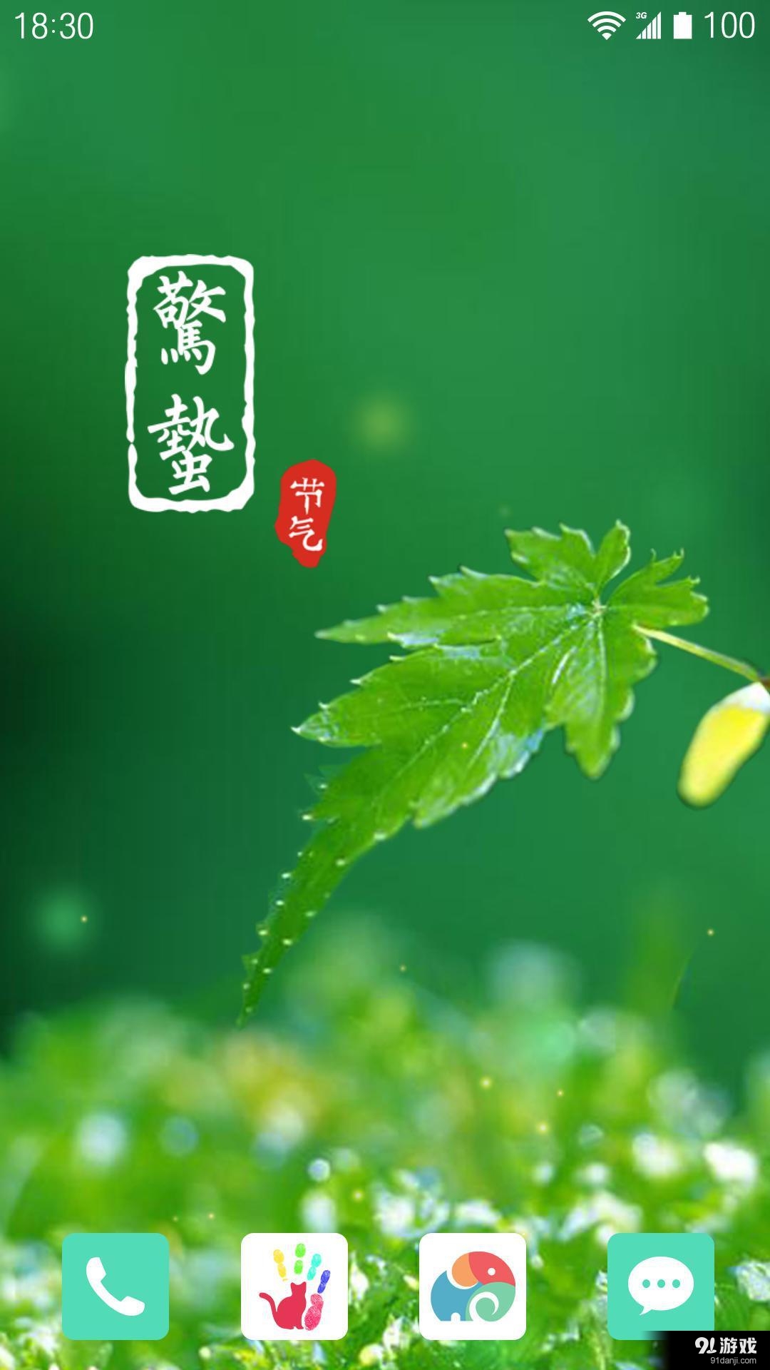 惊蛰时分v1.6.9截图5