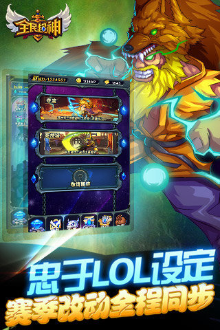 全民超神v2.8截图1