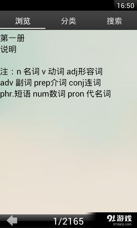 初中英语单词大全v12.15截图1