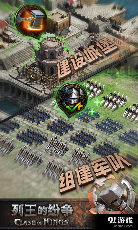 COK列王的纷争v2.12.6截图4