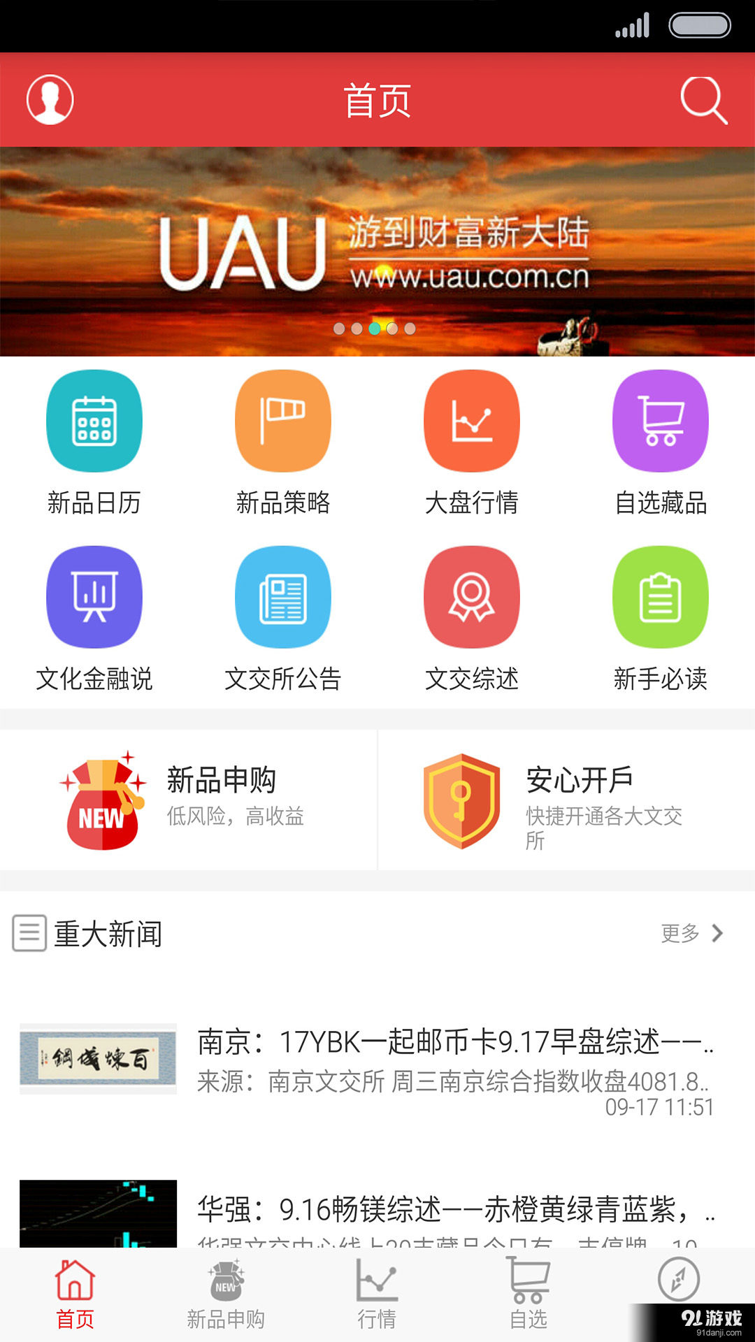 由啊由v1.6.6截图1