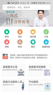 图书之家v2.3.4截图1