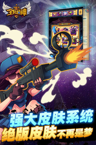 全民超神v2.8截图2