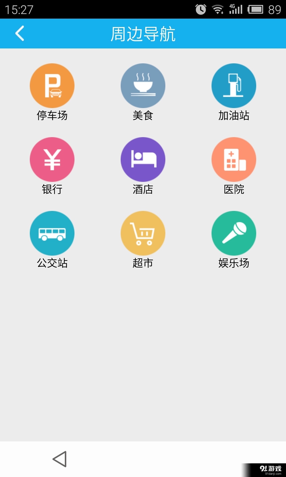 汽车魔方v1.3.8截图2