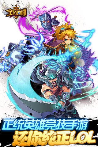 全民超神v2.8截图3