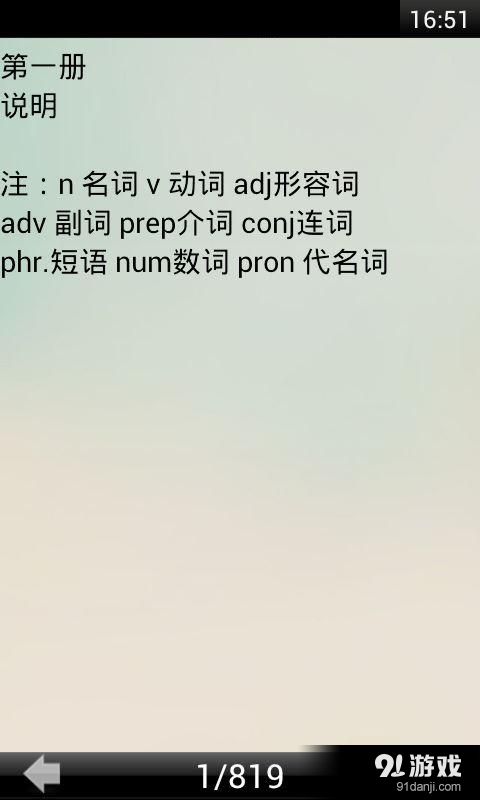 初中英语单词大全v12.15截图3