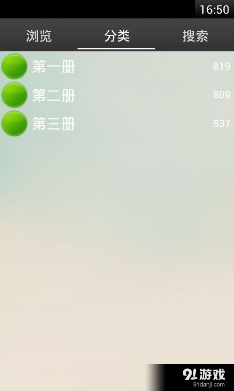 初中英语单词大全v12.15截图2