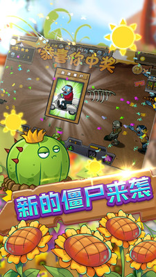 保卫向日葵v3.1.3022截图1