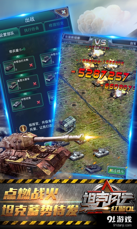 坦克风云:红警OLv1.6.17截图2