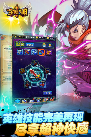 全民超神v2.8截图4