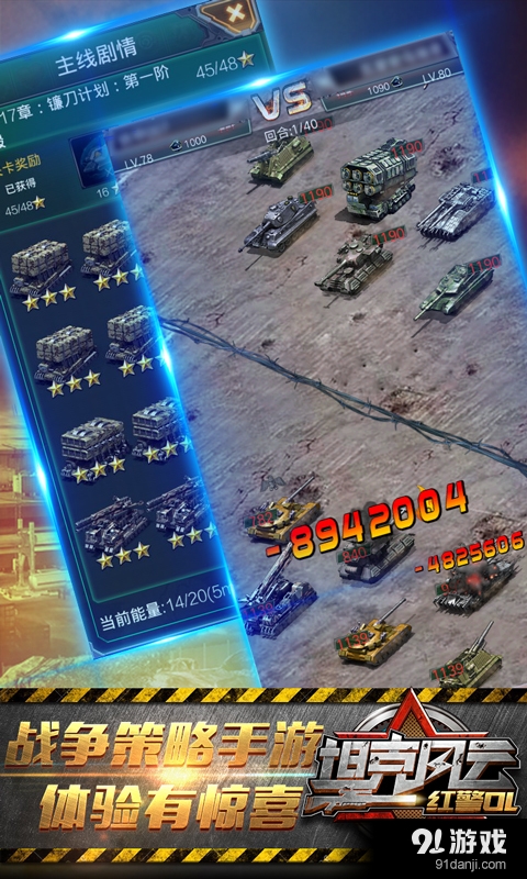 坦克风云:红警OLv1.6.17截图4