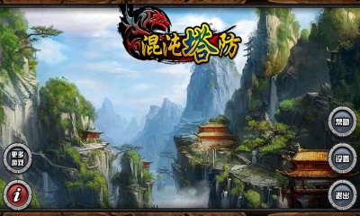 混沌塔防v1.4.7截图2