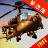 3D直升机战役修改版v1.7
