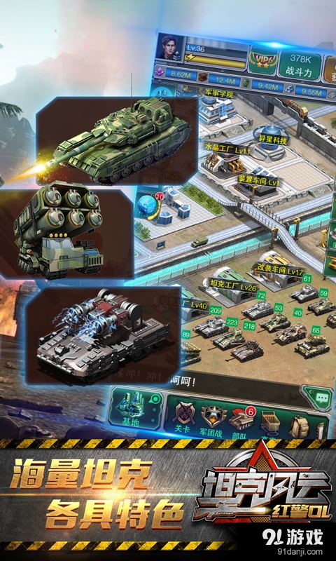 坦克风云:红警OLv1.6.17截图3