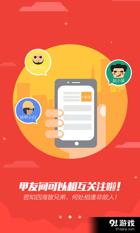 铁甲论坛v1.7.5截图3