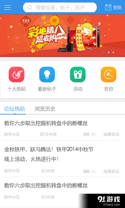 铁甲论坛v1.7.5截图1