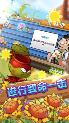 保卫向日葵v3.1.3022截图4