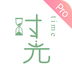 时光手帐Prov4.9.13