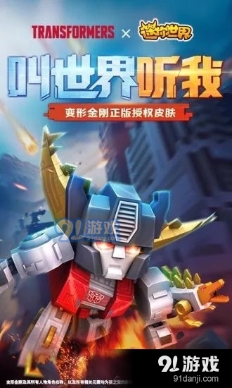 迷你世界北海辅助器v0.44.5截图2