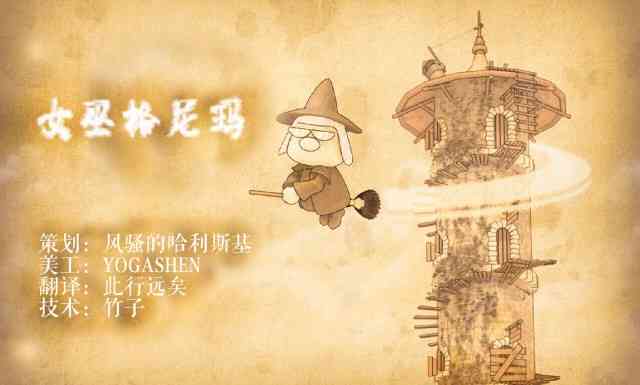 女巫格尼玛中文版v1.7截图1