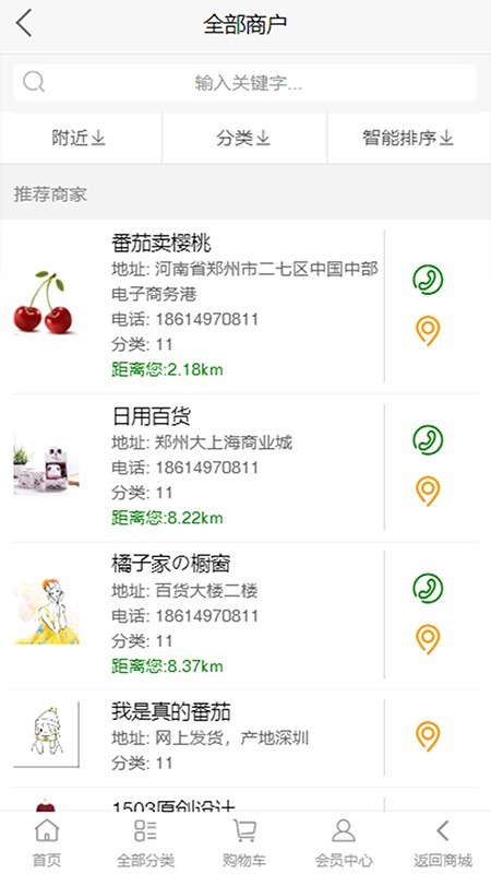 共创天下v1.10截图4