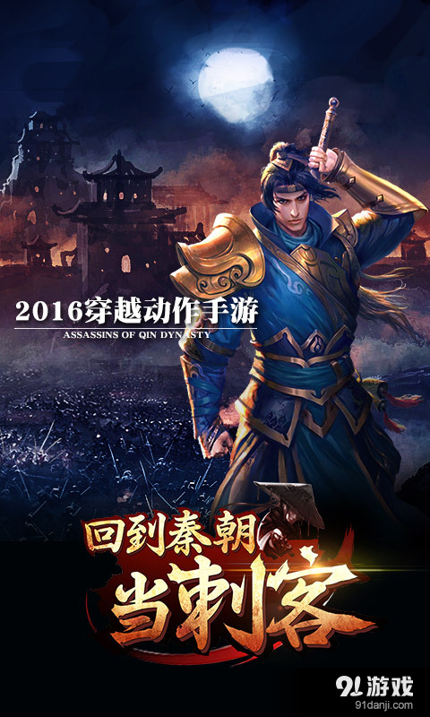 回到秦朝当刺客v0.12.9截图1