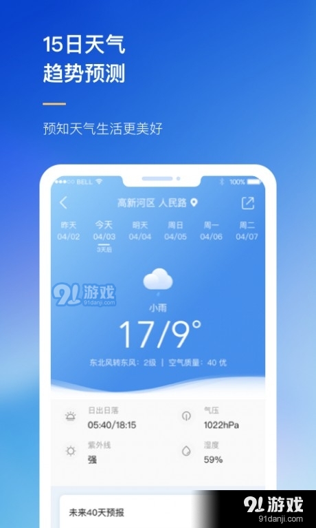 网豆农场天气预报v2009274截图3