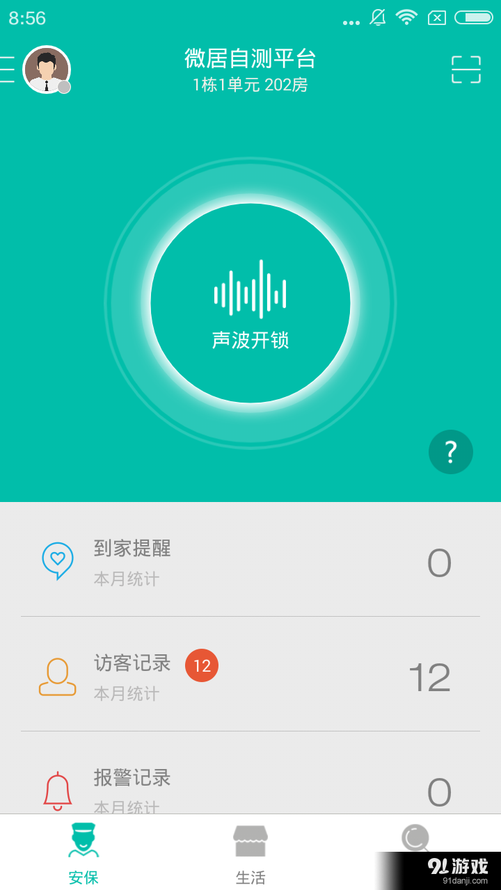 微居v1.4.1.5截图1