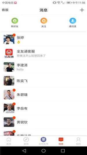 全友通v1.10截图1