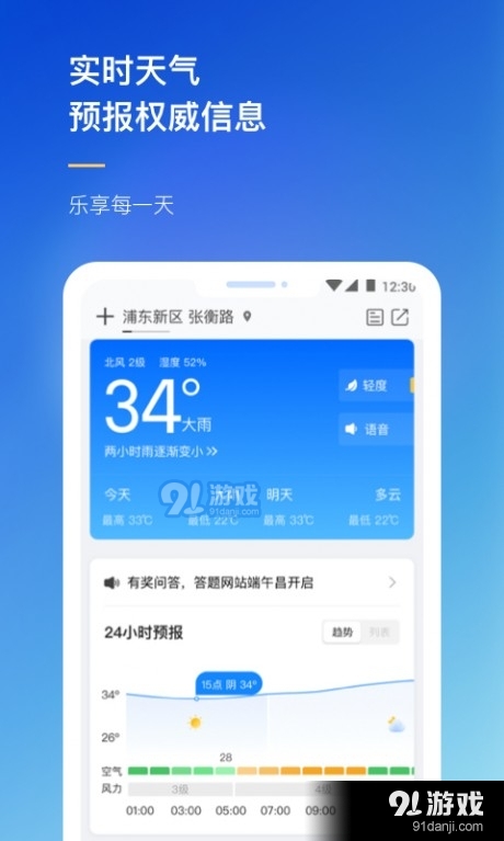 网豆农场天气预报v2009274截图4