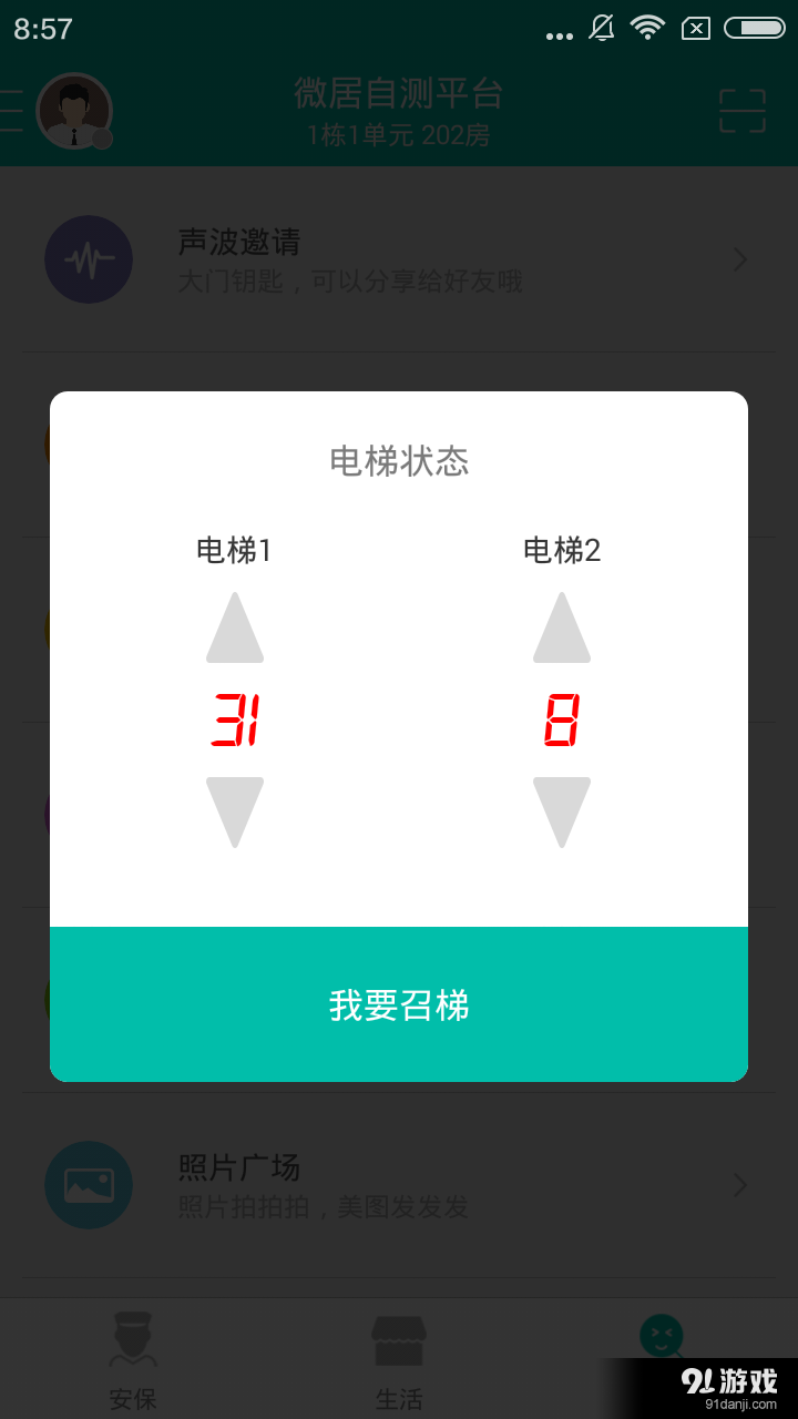 微居v1.4.1.5截图5