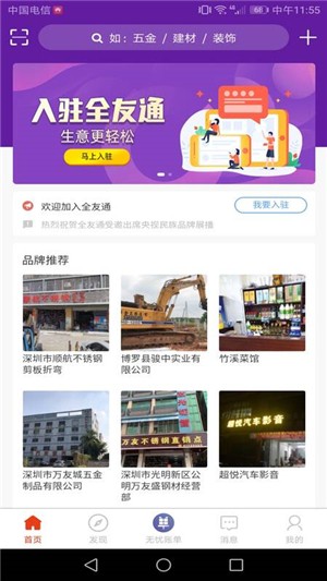 全友通v1.10截图2