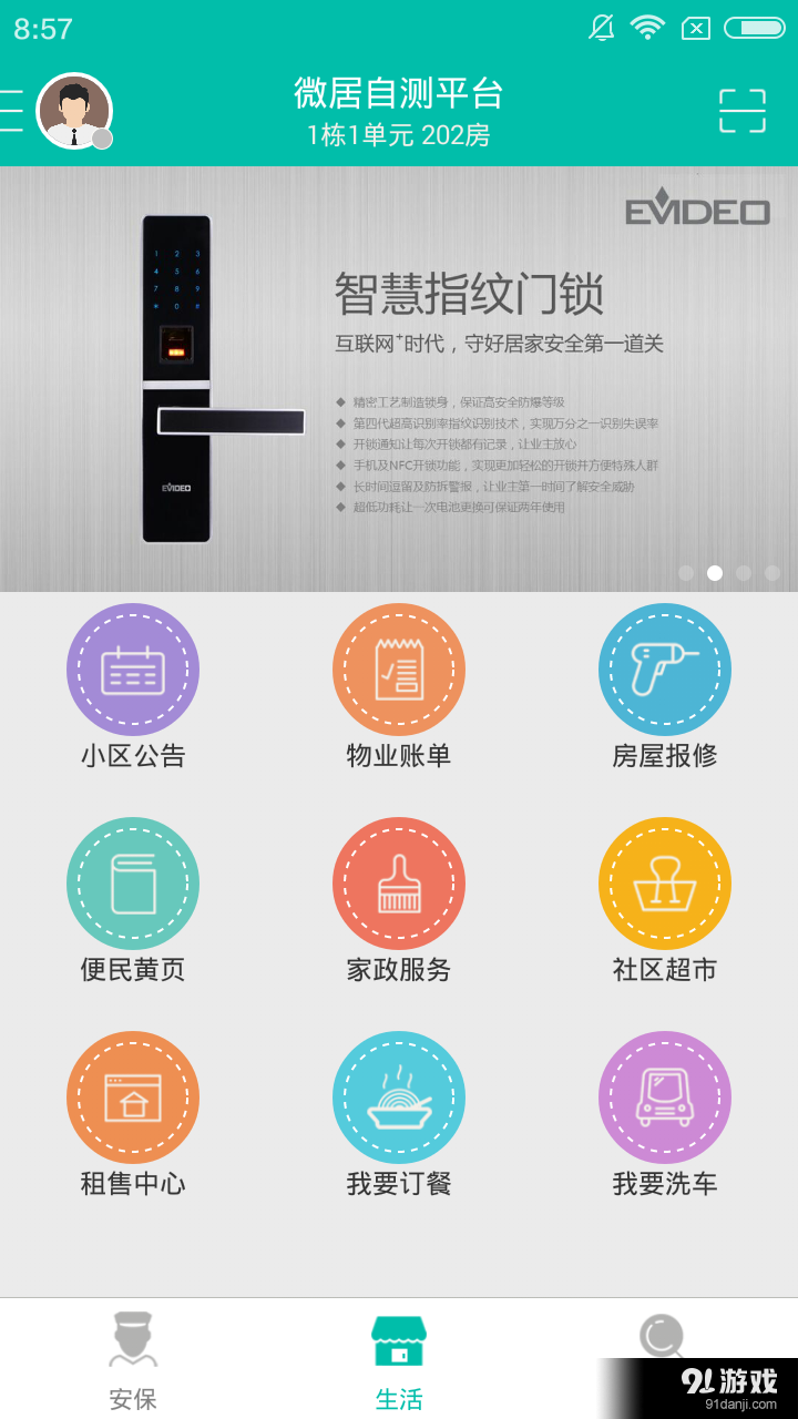 微居v1.4.1.5截图3