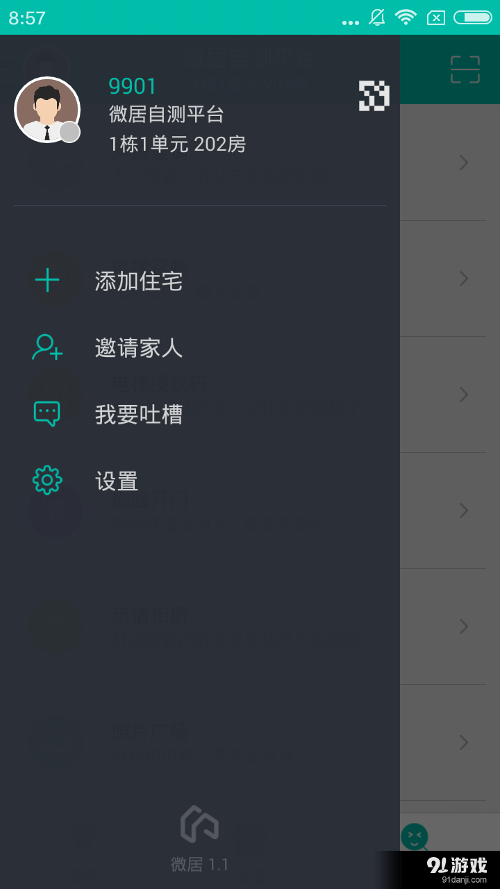微居v1.4.1.5截图2