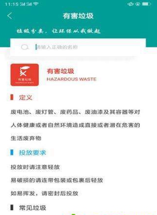 垃圾分类器v1.3.6截图2