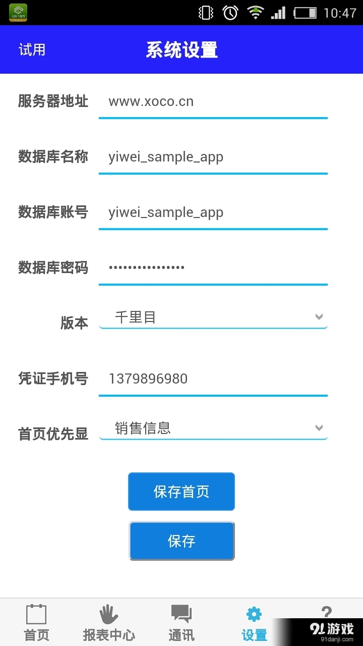 千里目之家v1.5.9截图1