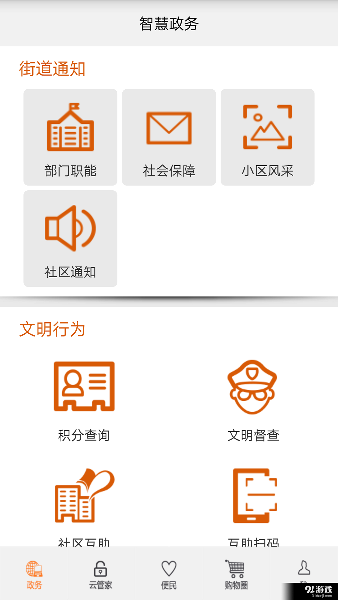 e生活管家v2.5.4截图1