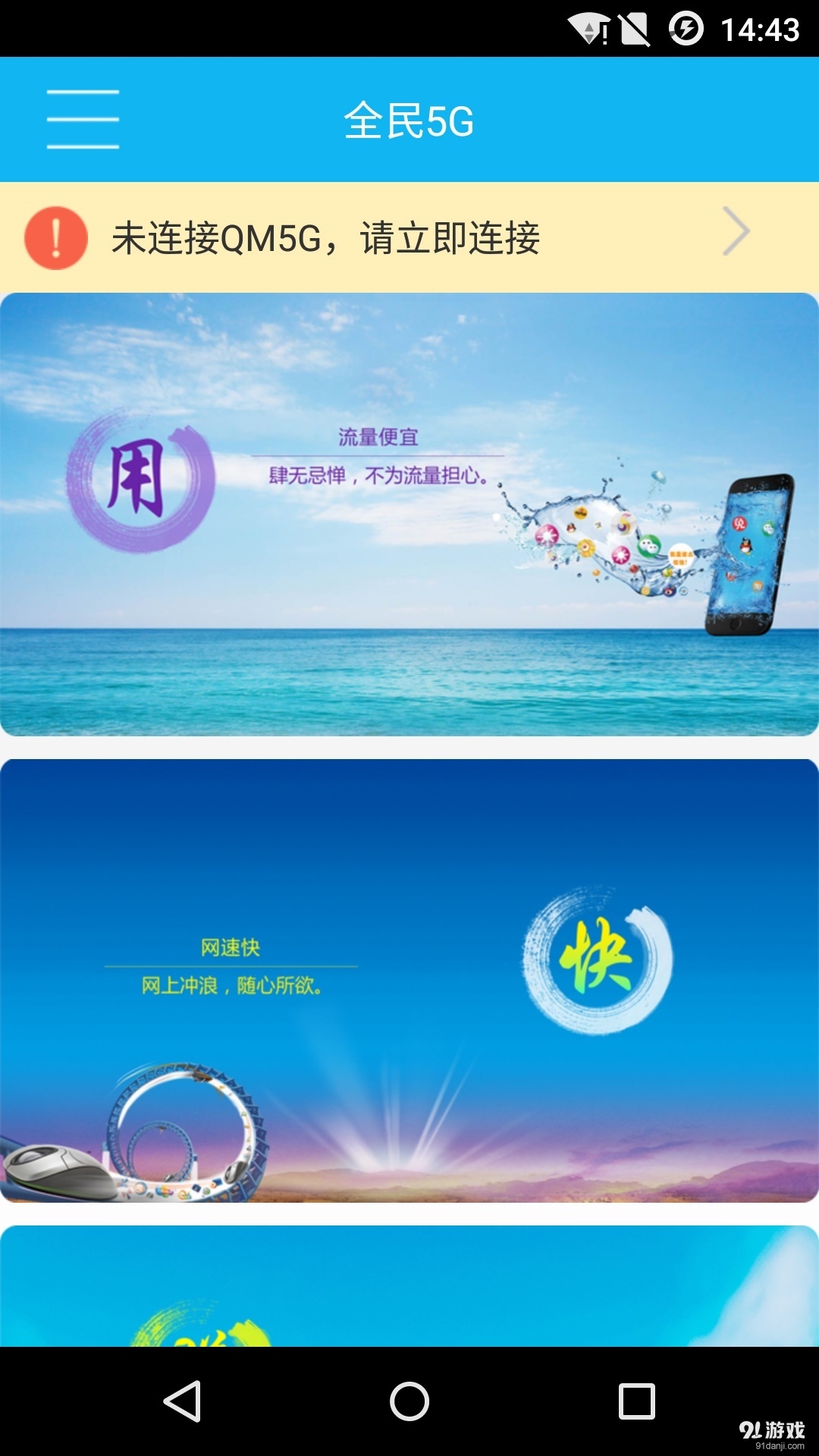 全民5Gv1.4.6截图2