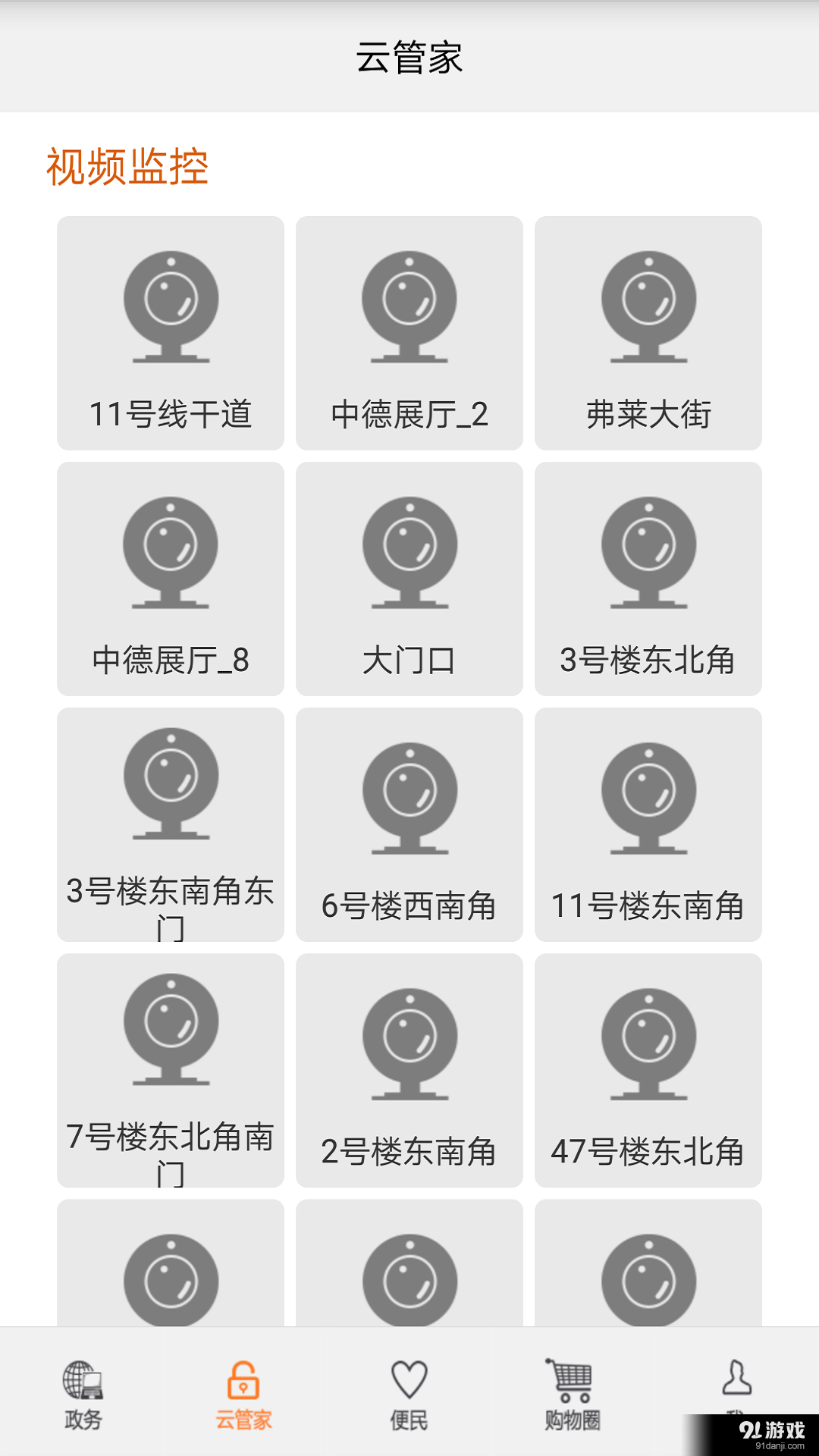 e生活管家v2.5.4截图2