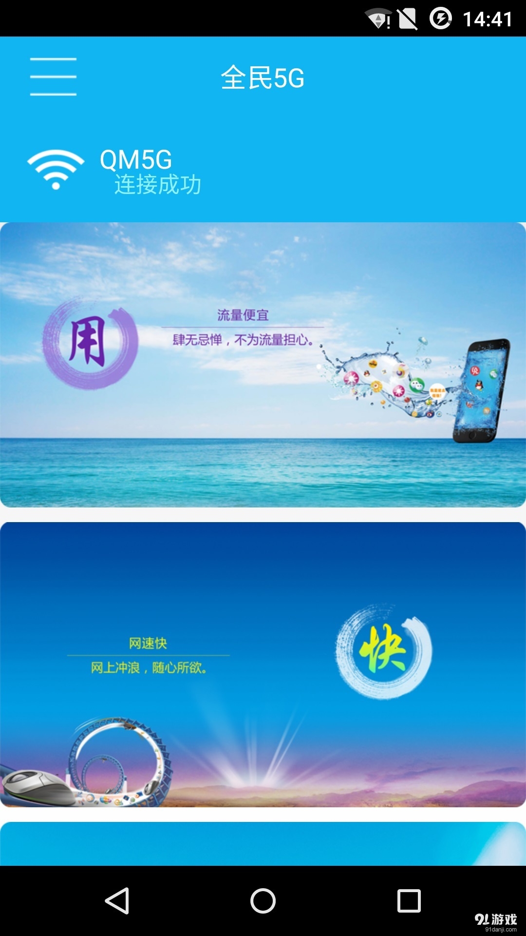 全民5Gv1.4.6截图1