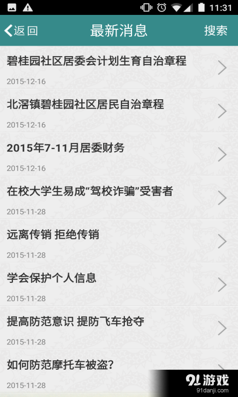 北滘碧桂园v3.3.6截图4