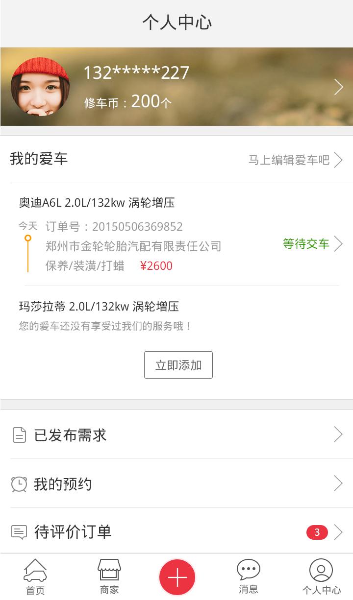 修车人v3.8.4截图1