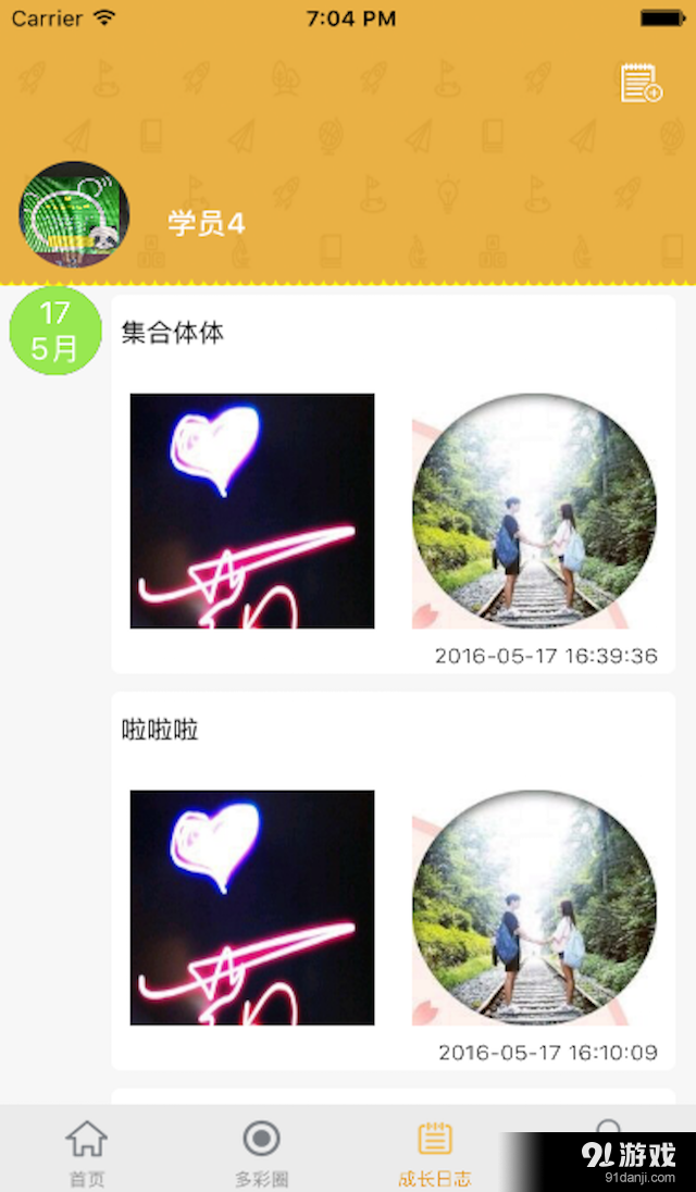 红黄蓝亲子园v1.6.5截图2