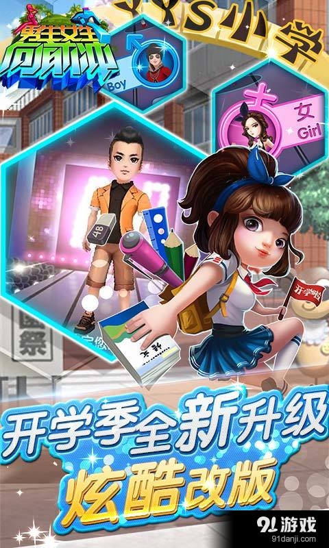 男生女生向前冲(高清版)v2.10截图1